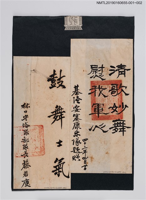 主要名稱：清歌妙舞 慰我軍心圖檔，第2張，共2張