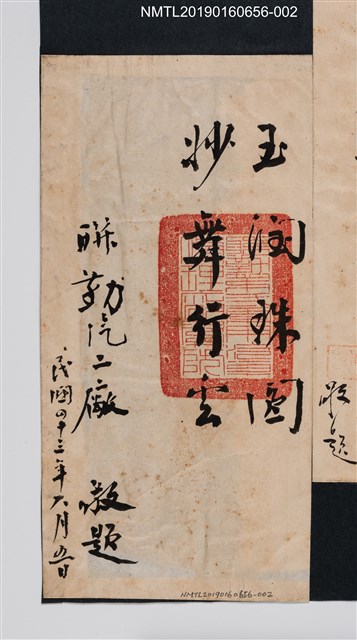 主要名稱：玉潤珠圓 妙舞行雲圖檔，第1張，共2張