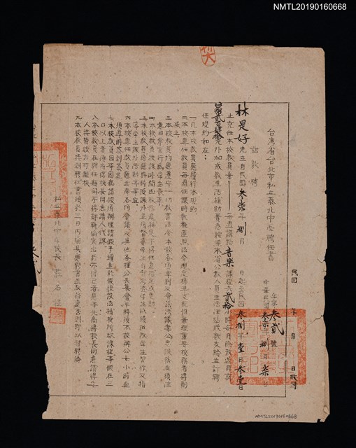 主要名稱：台灣省台北市私立泰北中學聘任書圖檔，第1張，共1張