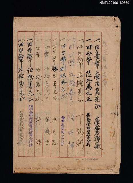 主要名稱：鹿港後援名簿；台中後援者芳名錄圖檔，第1張，共1張