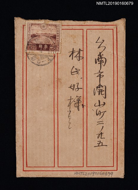 主要名稱：關屋敏子致林氏好信封（1935-04-15）圖檔，第1張，共2張