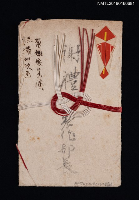 主要名稱：製作部長禮金信封圖檔，第1張，共1張