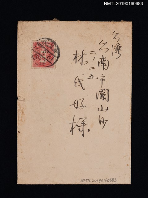 主要名稱：關屋敏子致林氏好信封（1937-03-22）圖檔，第1張，共2張