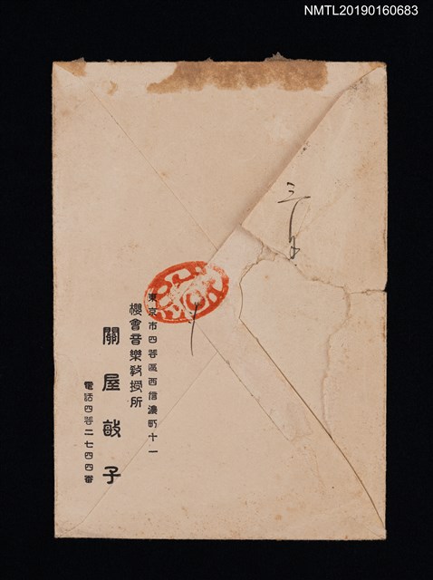 主要名稱：關屋敏子致林氏好信封（1937-03-22）圖檔，第2張，共2張