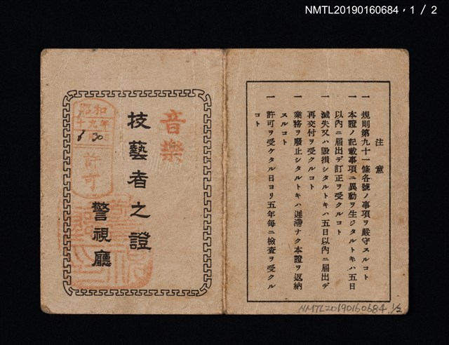 主要名稱：林氏好音樂技藝者之證圖檔，第1張，共2張