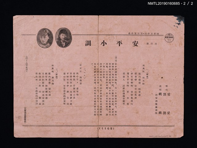 主要名稱：利家REGAL專輯宣傳單：河畔宵曲；安平小調圖檔，第2張，共2張