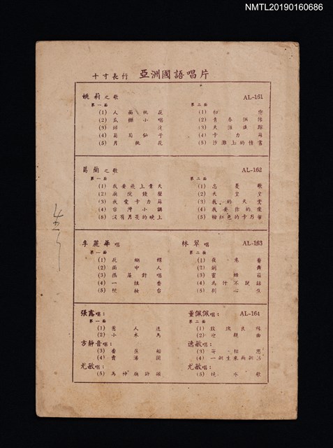 主要名稱：「姚莉之歌」專輯歌詞簡譜：瓜棚小唱等9首圖檔，第1張，共2張
