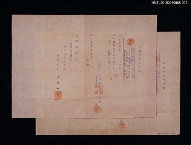 主要名稱：日華映画株式會社印鑑證明申請書圖檔，第1張，共3張