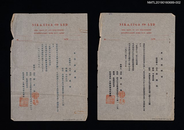 主要名稱：林麗梅日本身元保證書圖檔，第1張，共4張
