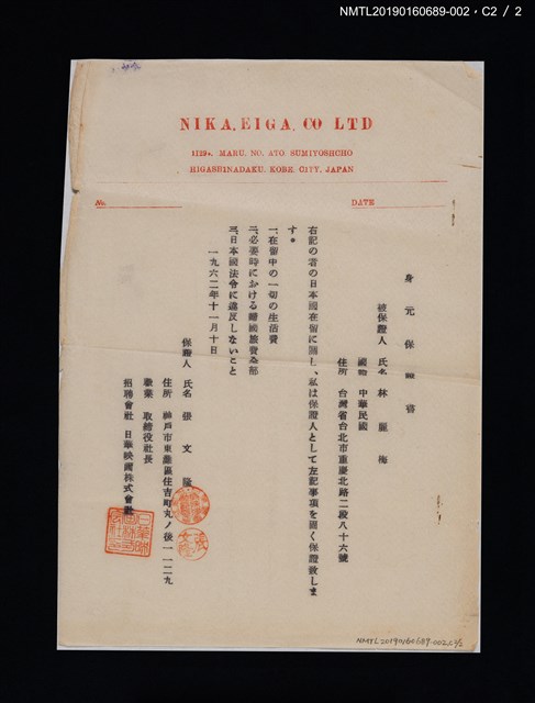 主要名稱：林麗梅日本身元保證書圖檔，第3張，共4張