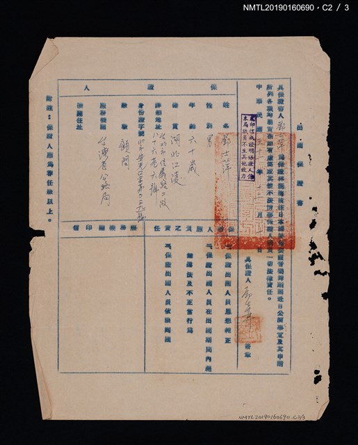 主要名稱：林麗梅出國保證書圖檔，第3張，共4張