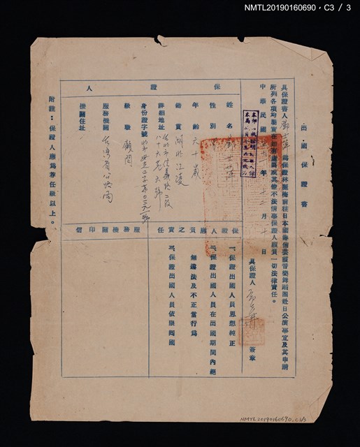 主要名稱：林麗梅出國保證書圖檔，第4張，共4張