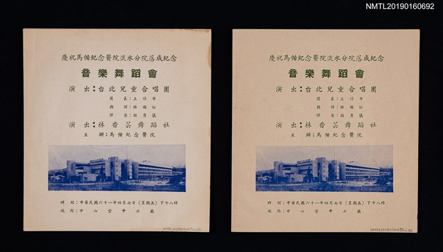 主要名稱：慶祝馬偕紀念醫院淡水分院落成紀念音樂舞蹈會節目手冊圖檔，第1張，共4張