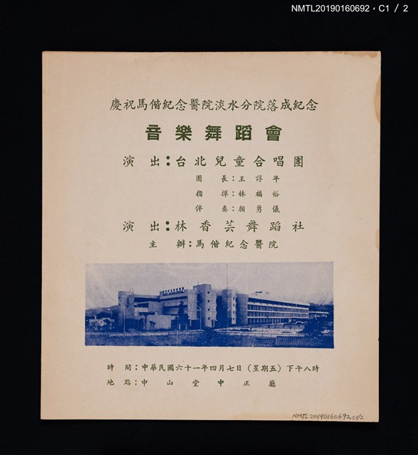 主要名稱：慶祝馬偕紀念醫院淡水分院落成紀念音樂舞蹈會節目手冊圖檔，第2張，共4張