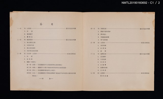 主要名稱：慶祝馬偕紀念醫院淡水分院落成紀念音樂舞蹈會節目手冊圖檔，第3張，共4張