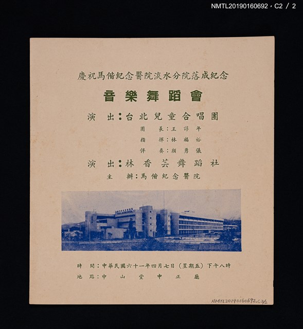 主要名稱：慶祝馬偕紀念醫院淡水分院落成紀念音樂舞蹈會節目手冊圖檔，第4張，共4張