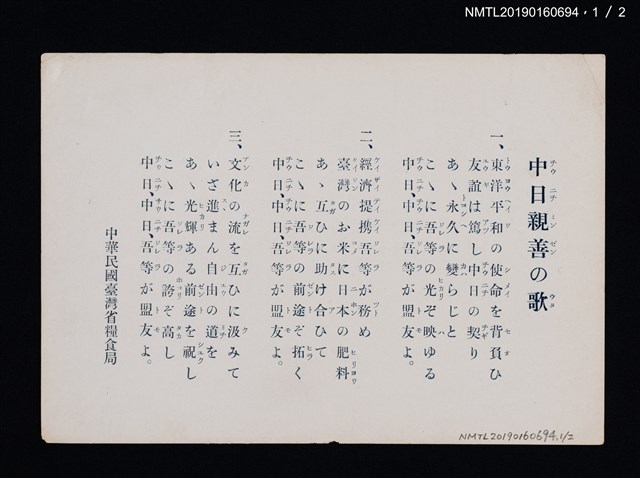 主要名稱：中日親善の歌歌詞；蓬萊米美味しいや歌詞圖檔，第2張，共3張