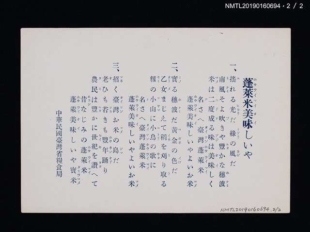 主要名稱：中日親善の歌歌詞；蓬萊米美味しいや歌詞圖檔，第3張，共3張