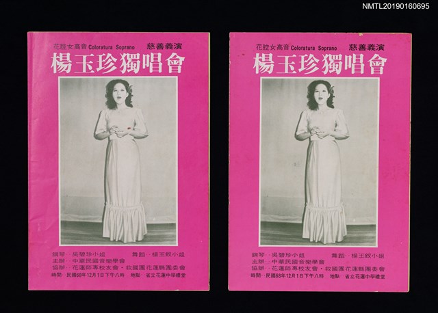 主要名稱：花腔女高音慈善義演 楊玉珍獨唱會節目手冊圖檔，第1張，共4張