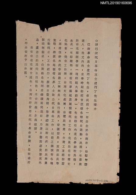 主要名稱：台灣已故抗日革命志士盧丙丁先生簡介圖檔，第1張，共1張