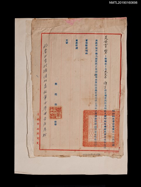 主要名稱：台南市政府致林是好（林氏好）公文（0000）圖檔，第1張，共3張