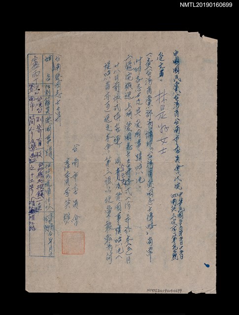 主要名稱：中國國民黨台灣省台南市委員會致林是好（林氏好）公文（1966-05-25）圖檔，第1張，共1張