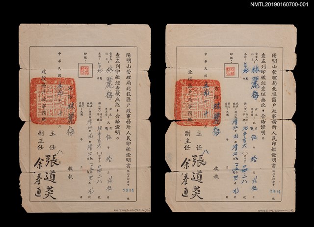 主要名稱：陽明山管理局北投區戶政事務所人民印鑑證明書：林麗梅圖檔，第1張，共4張