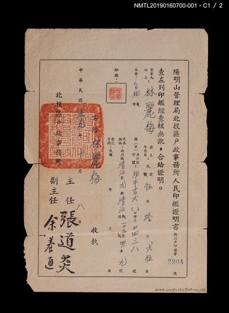 主要名稱：陽明山管理局北投區戶政事務所人民印鑑證明書：林麗梅圖檔，第2張，共4張