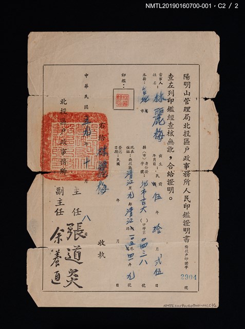 主要名稱：陽明山管理局北投區戶政事務所人民印鑑證明書：林麗梅圖檔，第3張，共4張