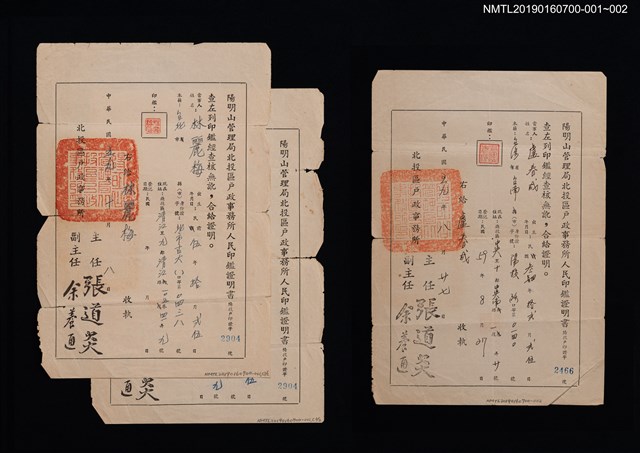 主要名稱：陽明山管理局北投區戶政事務所人民印鑑證明書：林麗梅圖檔，第4張，共4張