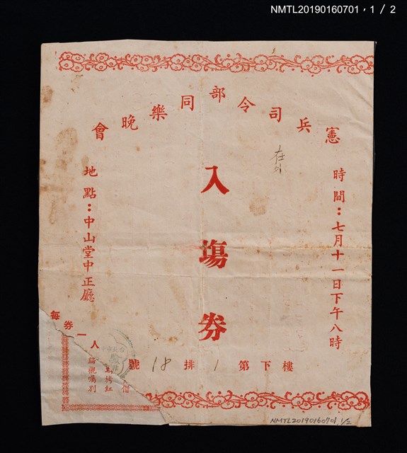 主要名稱：憲兵司令部同樂晚會入場券及節目介紹圖檔，第1張，共2張