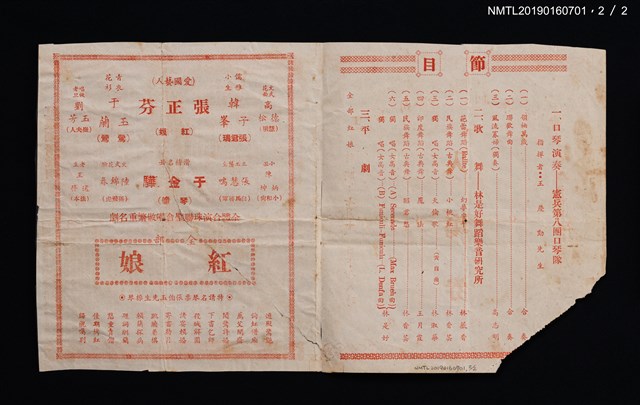 主要名稱：憲兵司令部同樂晚會入場券及節目介紹圖檔，第2張，共2張