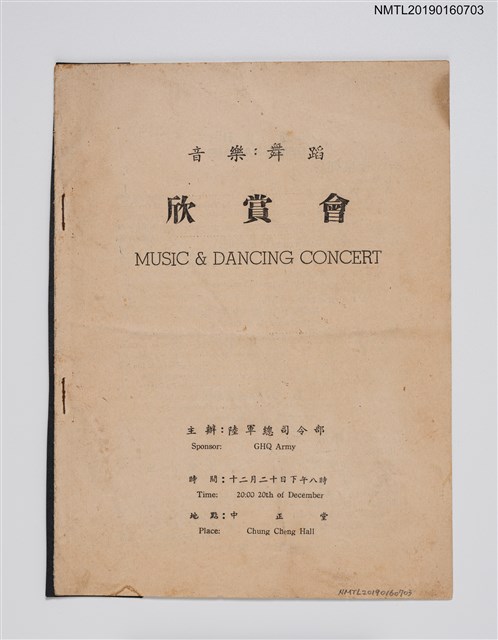 主要名稱：音樂：舞蹈欣賞會節目介紹冊圖檔，第1張，共2張