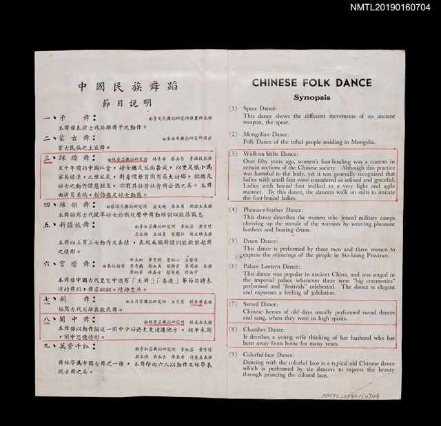 主要名稱：中國民族舞蹈節目說明圖檔，第1張，共1張