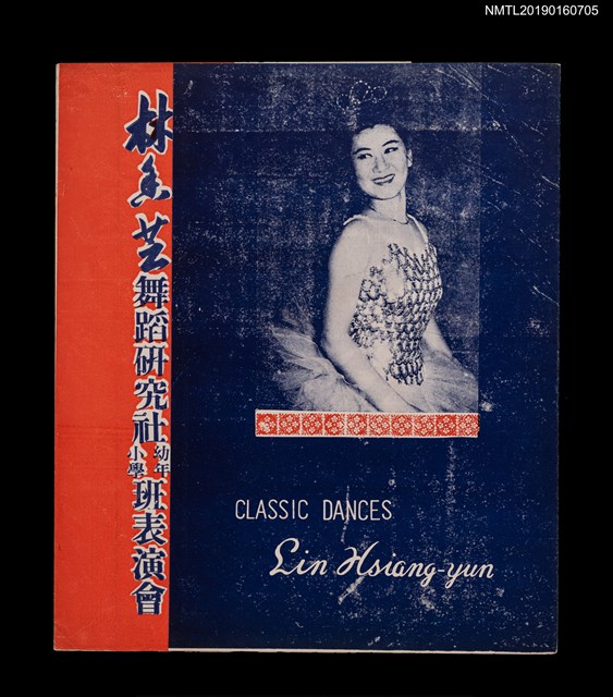 主要名稱：林香芸舞蹈研究社幼年、小學班表演會節目表圖檔，第1張，共3張