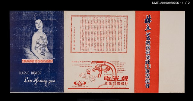 主要名稱：林香芸舞蹈研究社幼年、小學班表演會節目表圖檔，第2張，共3張
