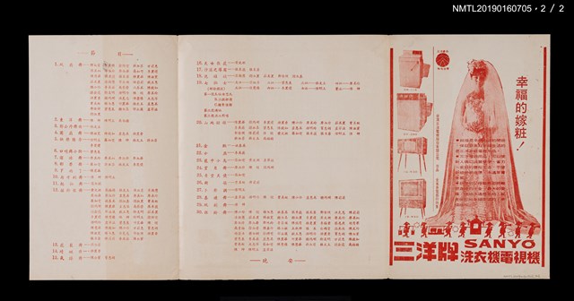 主要名稱：林香芸舞蹈研究社幼年、小學班表演會節目表圖檔，第3張，共3張