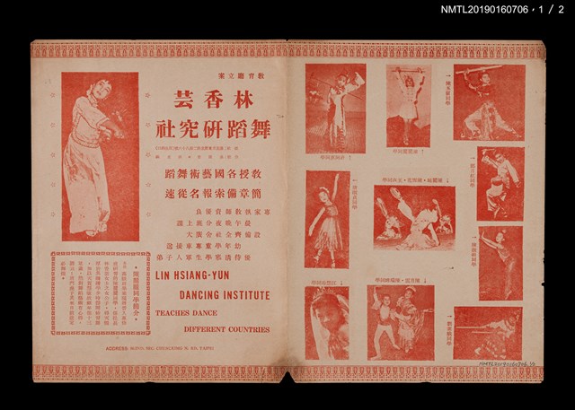 主要名稱：林香芸舞蹈研究社宣傳單圖檔，第1張，共2張