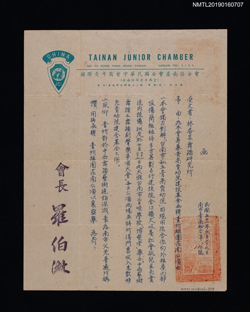 主要名稱：國際青年商會中華民國分會臺南區分會致林香芸舞踏研究所函（1962-06-27）圖檔，第1張，共1張