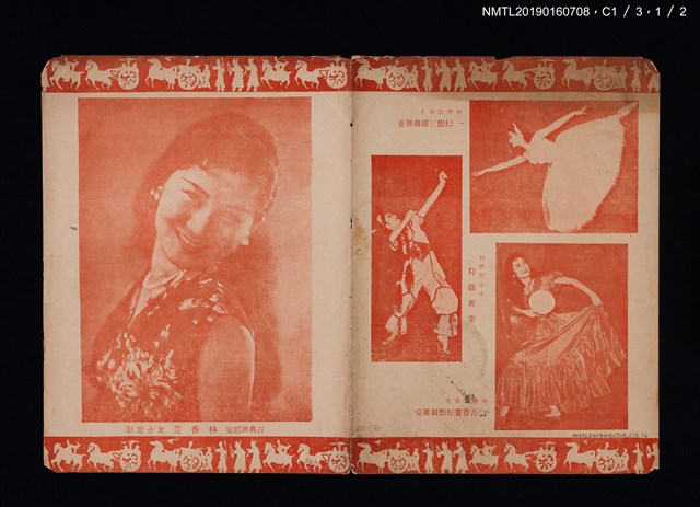 主要名稱：林香芸新創作古典舞蹈發表會節目表圖檔，第2張，共7張