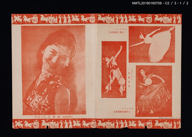 主要名稱：林香芸新創作古典舞蹈發表會節目表圖檔，第4張，共7張