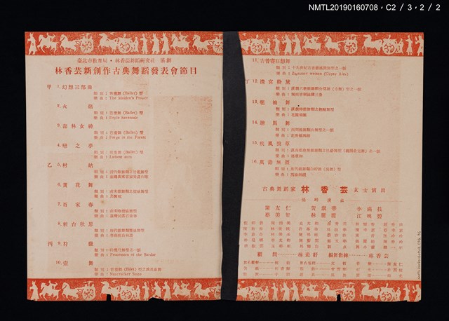 主要名稱：林香芸新創作古典舞蹈發表會節目表圖檔，第5張，共7張