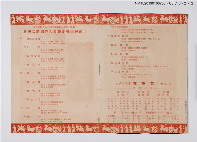 主要名稱：林香芸新創作古典舞蹈發表會節目表圖檔，第7張，共7張