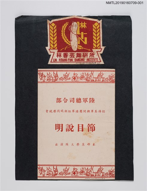 主要名稱：陸軍總司令部招待美軍顧問團陸軍組顧問同樂晚會節目說明圖檔，第1張，共2張