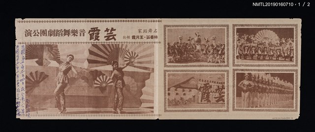 主要名稱：芸霞音樂舞蹈劇團公演宣傳單圖檔，第1張，共2張