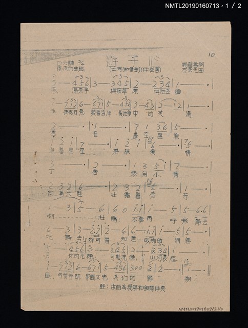 主要名稱：遊子心歌詞簡譜；矢志歌歌詞簡譜（油印本）圖檔，第1張，共2張