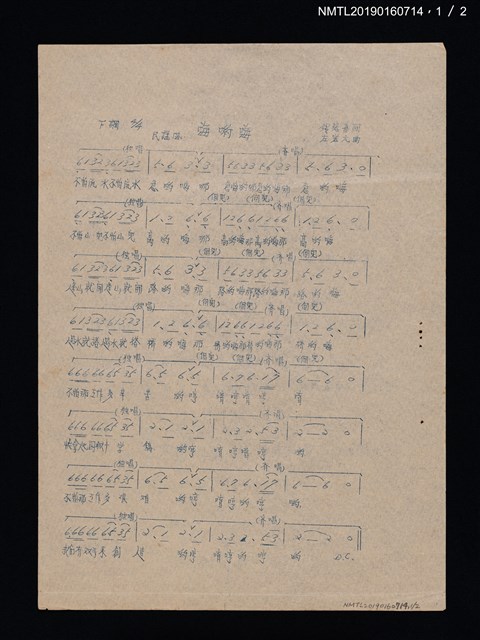 主要名稱：嗨喲嗨歌詞簡譜；農村舞曲歌詞簡譜（印本）圖檔，第1張，共2張