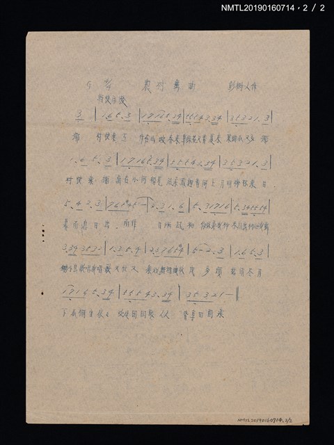 主要名稱：嗨喲嗨歌詞簡譜；農村舞曲歌詞簡譜（印本）圖檔，第2張，共2張