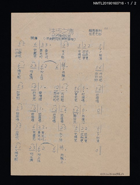 主要名稱：淡江之濱（一）夕陽吻雙舟歌詞簡譜；（二）漁火伴江眠歌詞簡譜（油印本）圖檔，第1張，共2張