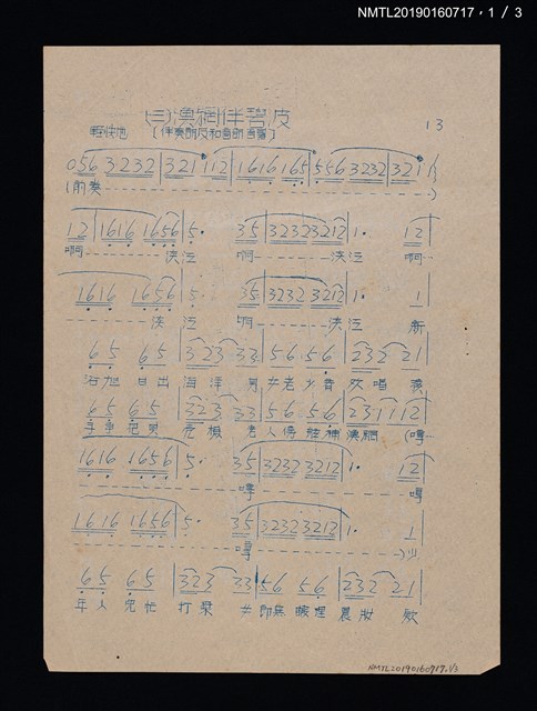 主要名稱：（三）漁網伴碧波歌詞簡譜（油印本）圖檔，第2張，共4張